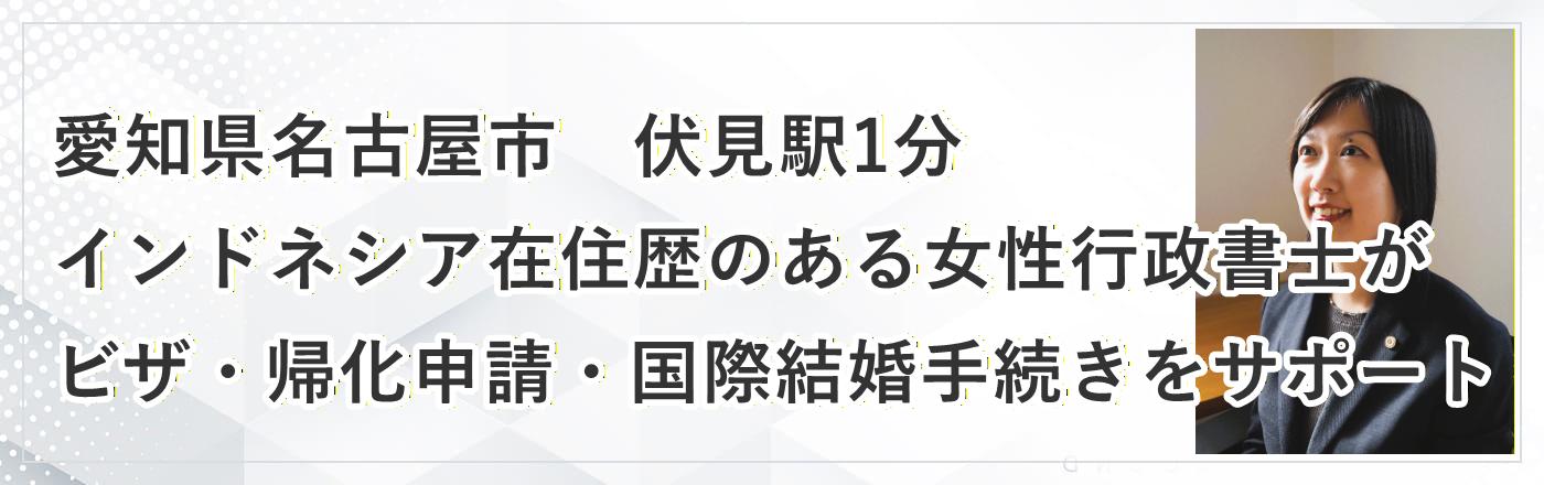 ビザ・帰化・国際結婚 あさは行政書士事務所